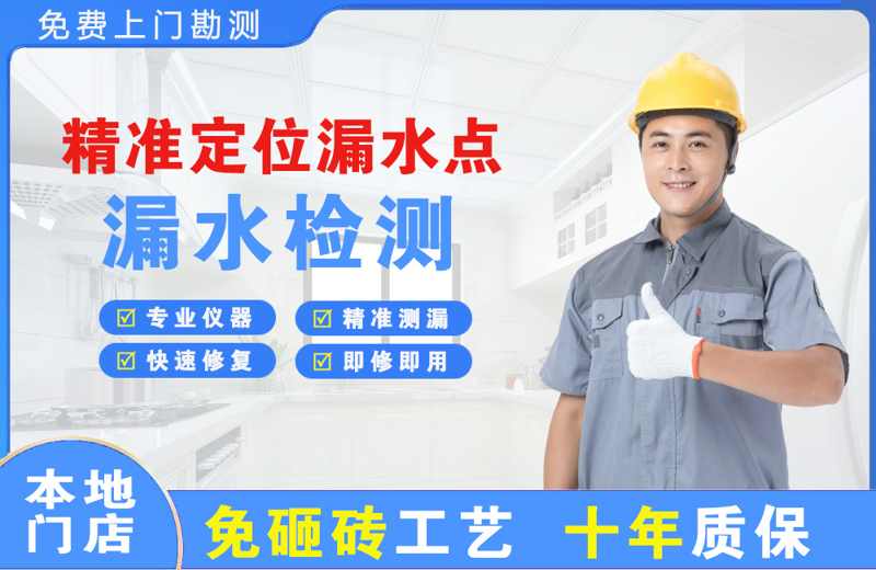 谢岗精准测漏点